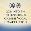 The 2024 NTD International Chinese Vocal Competition: Apply now!